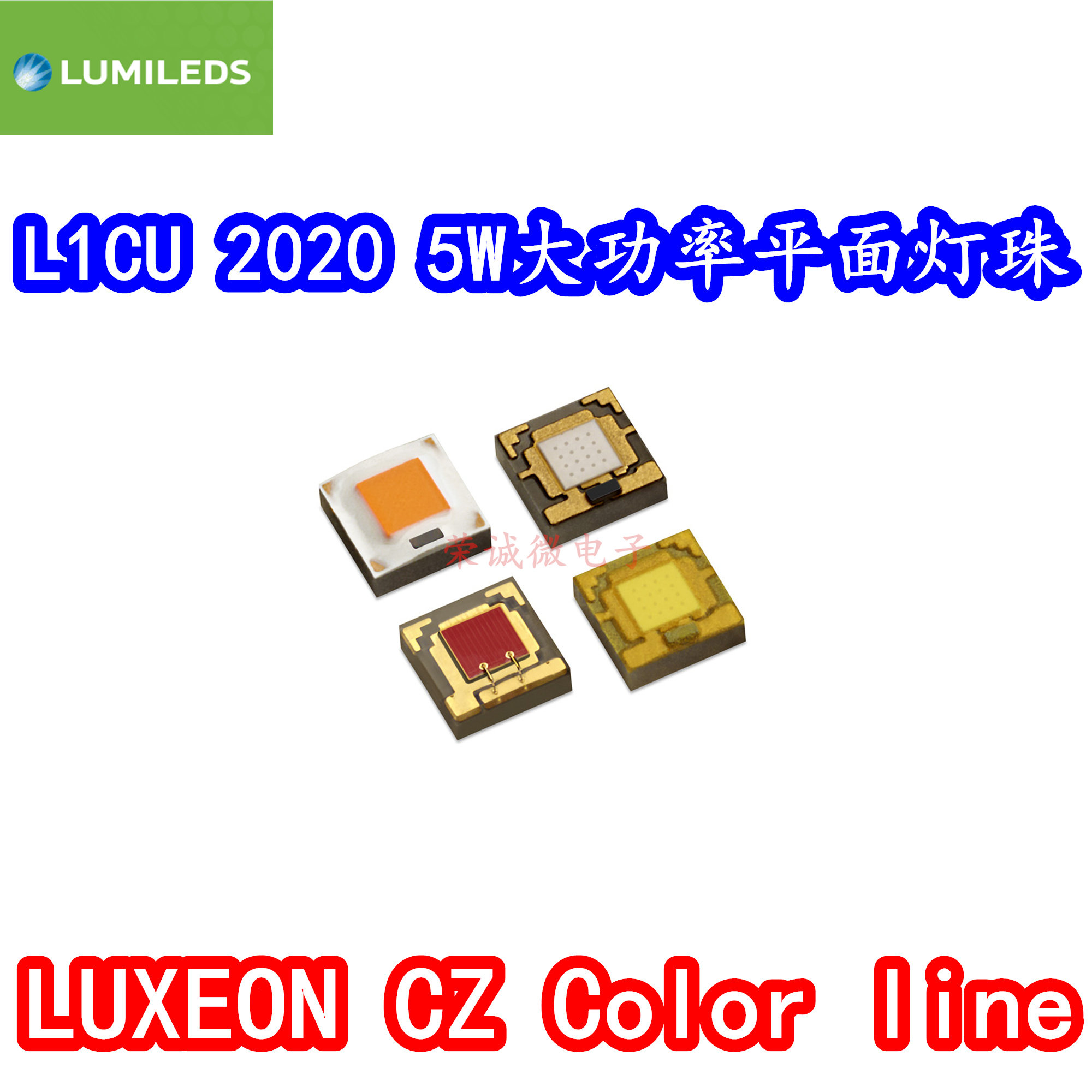 进口LUMILEDS L1CU大功率LED灯珠2020平面小体积5W灯芯高亮LUXEON
