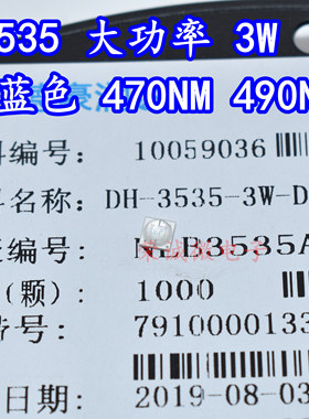 3W蓝光灯珠470NM475NM 大功率490NM495NM3535植物珊瑚水族LED光源