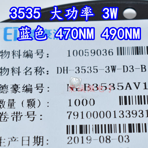 3W蓝光灯珠470NM475NM大功率