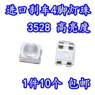 适用汽车转向灯尾灯刹车灯黄光黄色红色3528LED4脚灯珠带透镜凸头