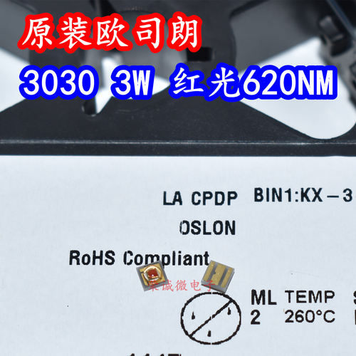 欧司朗3030红光LED灯珠