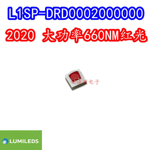 2020大功率660NM红色光LED灯珠