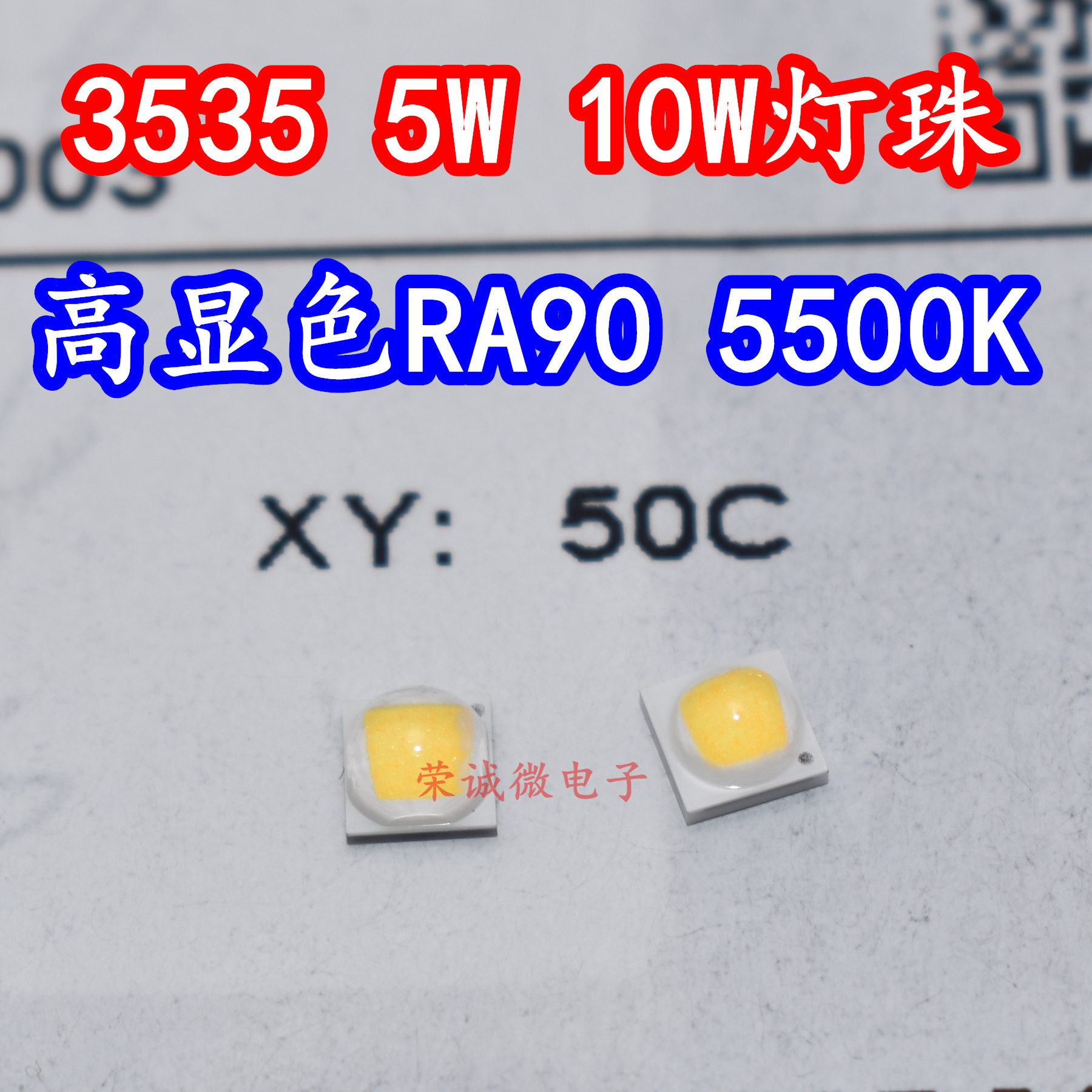 3535大功率LED灯珠5W10W高显指RA90正白光5500K白色光手电筒灯芯