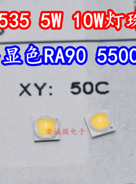 3535大功率LED灯珠5W10W高显指RA90正白光5500K白色光手电筒灯芯