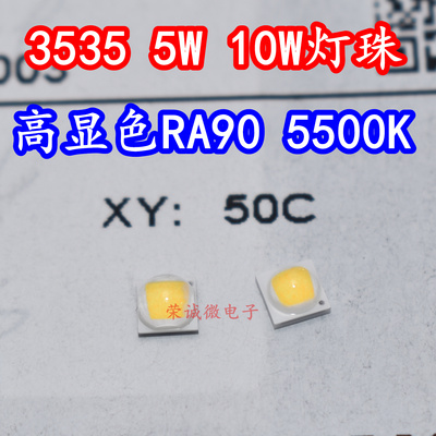 3535大功率LED灯珠5W10W高显指RA90正白光5500K白色光手电筒灯芯