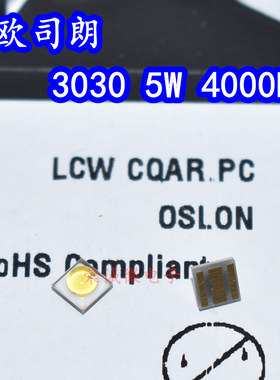 OSRAM欧司朗 3030球头 5W大功率LED灯珠LCW CQAR.PC 中性白光4000