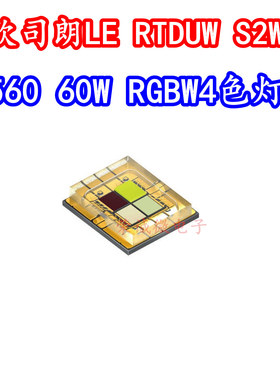 欧司朗舞台灯四芯RGBW大功率LE RTDUW S2WP投影仪60W灯珠光源6065