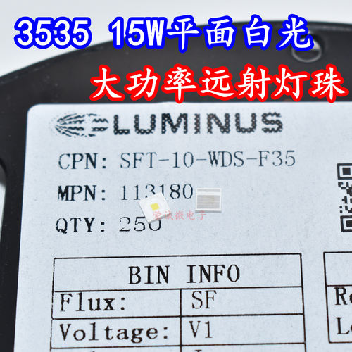 15W平面远射LED灯珠白光