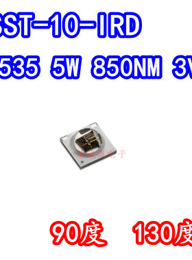SST-10-IRD-B130H 3535大功率5W850NM红外线3VLED灯珠监控补光芯