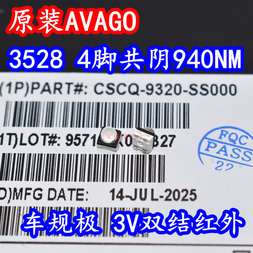 AVAGO CSCQ-9320-SS000 3528共阴车规级3V红外线发射4脚补光940NM