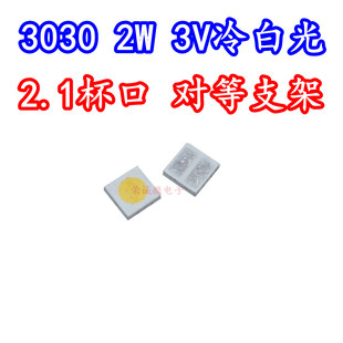 维修液晶电视TV背光2 W3V大功率3030LED灯珠冷白光对等焊盘小杯口