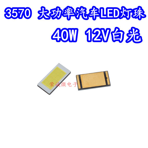 3570大功率7035白12V白色40W贴片发光8芯高亮LED汽车日行灯芯灯珠