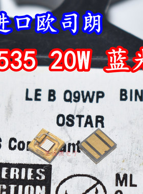 OSRAM欧司朗 LE B Q9WP 3535大功率LED灯珠20W蓝色蓝光460NM芯片