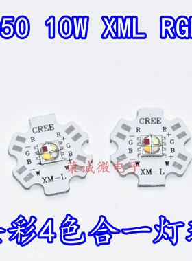 CREE XLamp XML RGBW灯珠10W舞台灯泡5050红绿蓝白暖白光四色一体