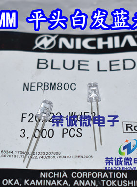 NICHIA日亚 NEPBM80C 5MM平头白发蓝光F5直插LED指示灯进口高亮度