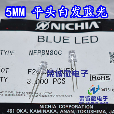 5MM平头白发蓝光F5LED指示灯