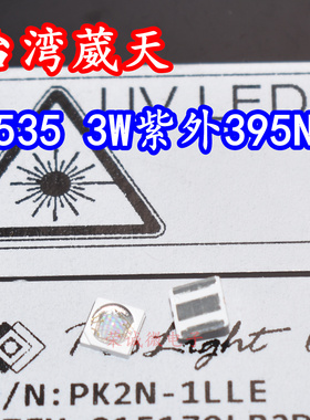 台湾葳天PK2N-1LLE 3535大功率LED灯珠3W紫色光紫外线395NM固化UV