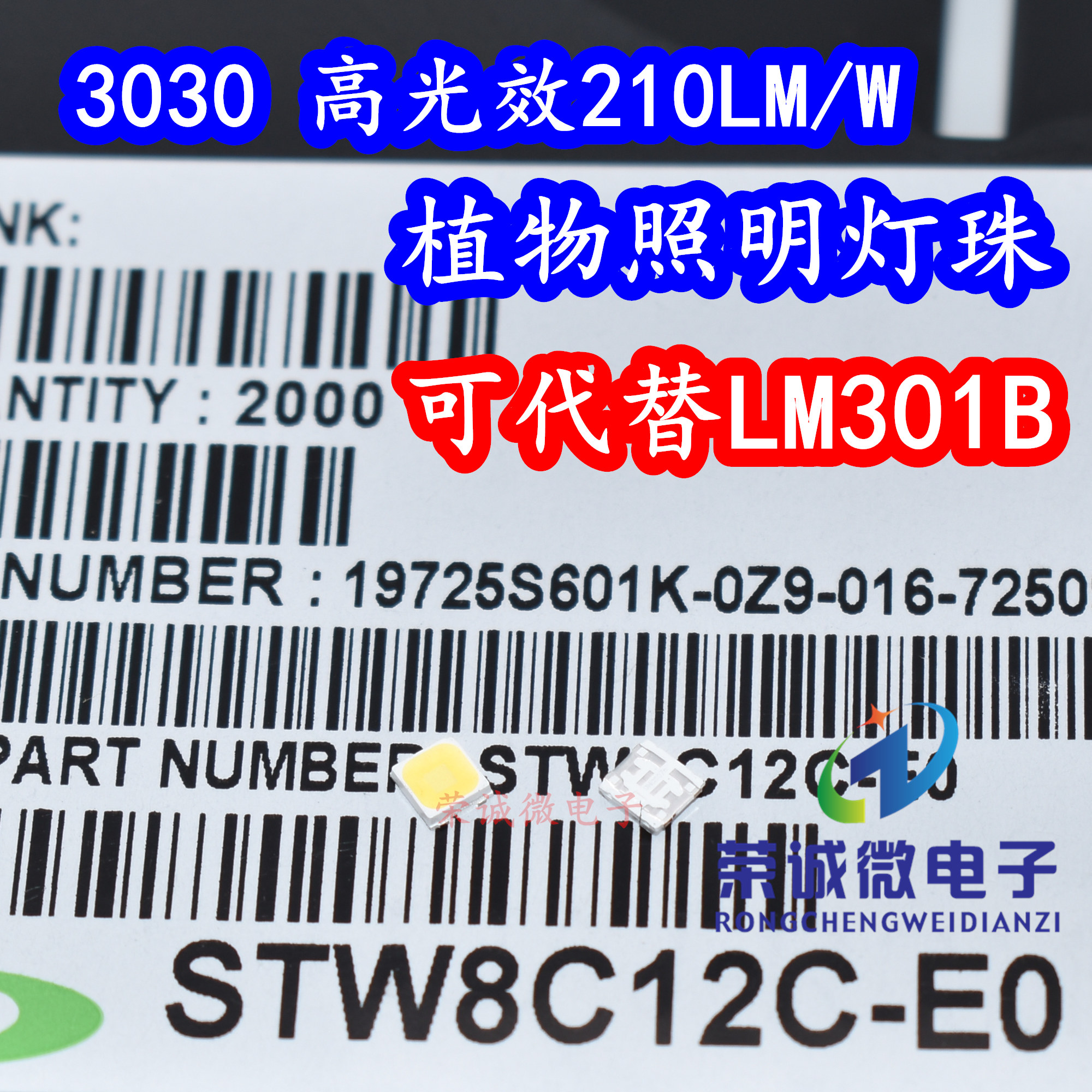 首尔STW8C12C-E0 3030LED灯珠植物生长灯灯芯高光效可代替LM301B 电子元器件市场 LED灯珠/发光二级管 原图主图