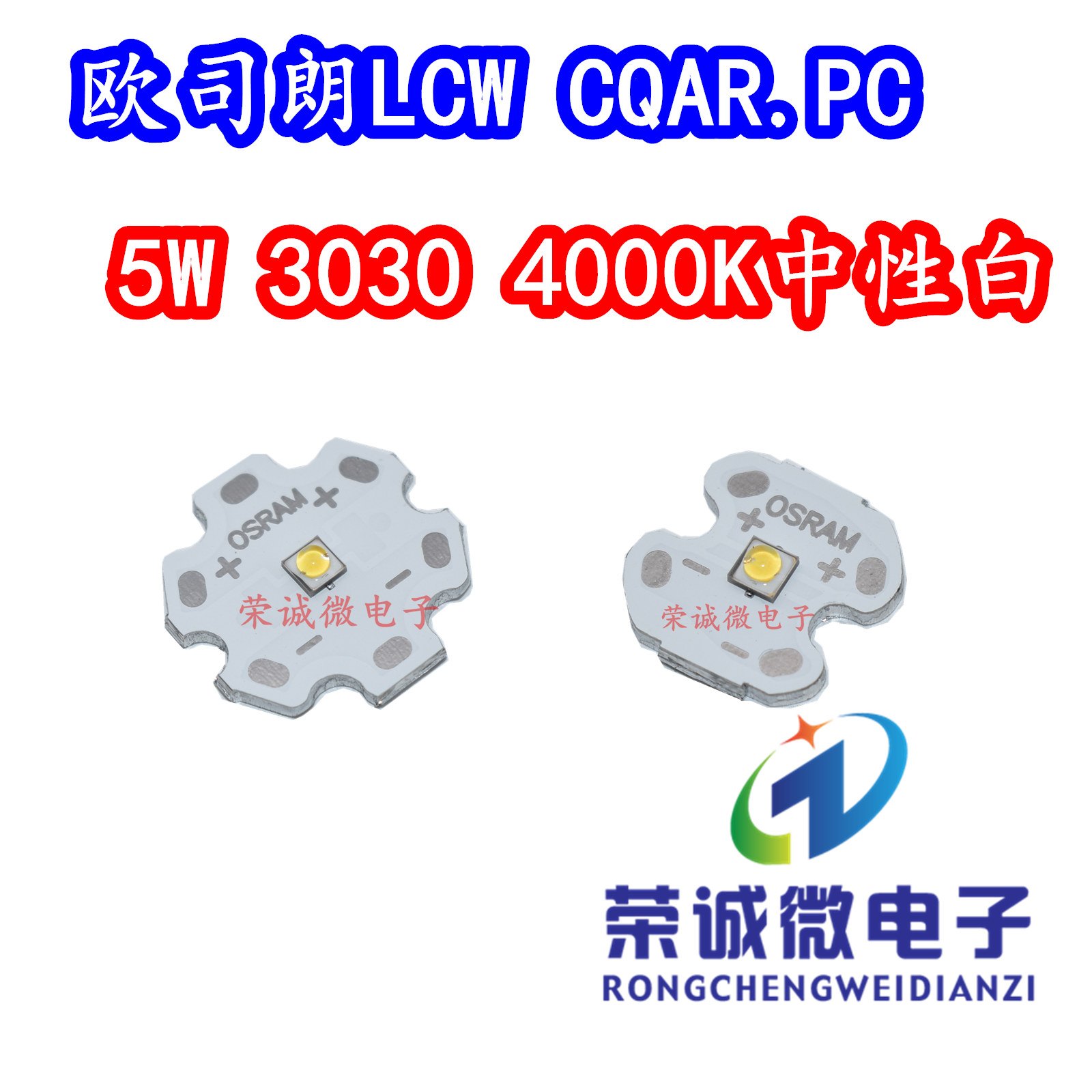 5W大功率LED灯珠灯芯中性光