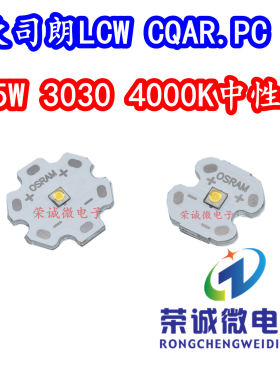 5W大功率LED灯珠灯芯中性光