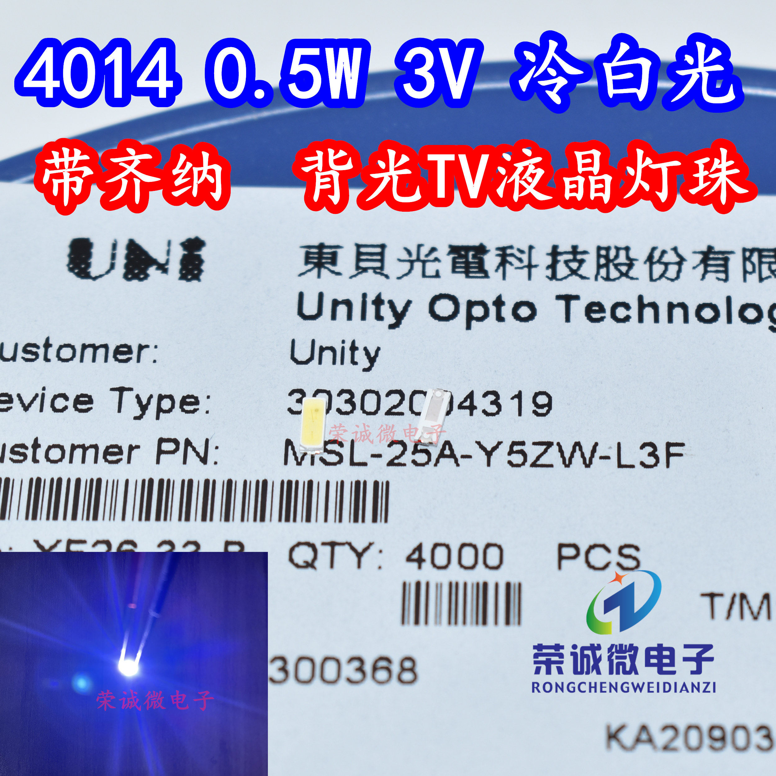 台湾东贝 4014灯珠 3V0.5W LED贴片灯珠冷白色光维修液晶屏背光TV