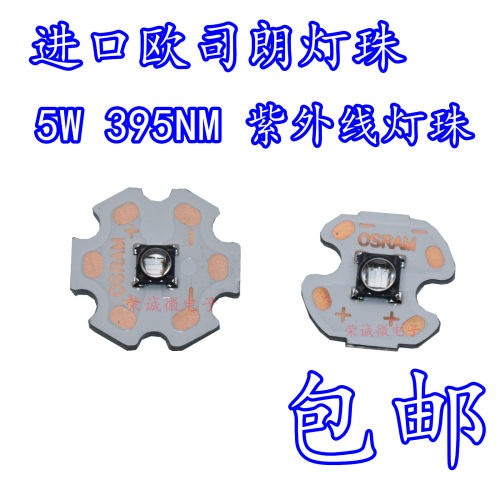 欧司朗德国照蝎子消毒led灯珠