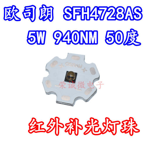 欧司朗3838红外线补光LED灯珠