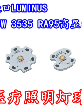 进口朗明纳斯10W 3535中性白SST20-W医疗LED灯珠4000K高显指RA95