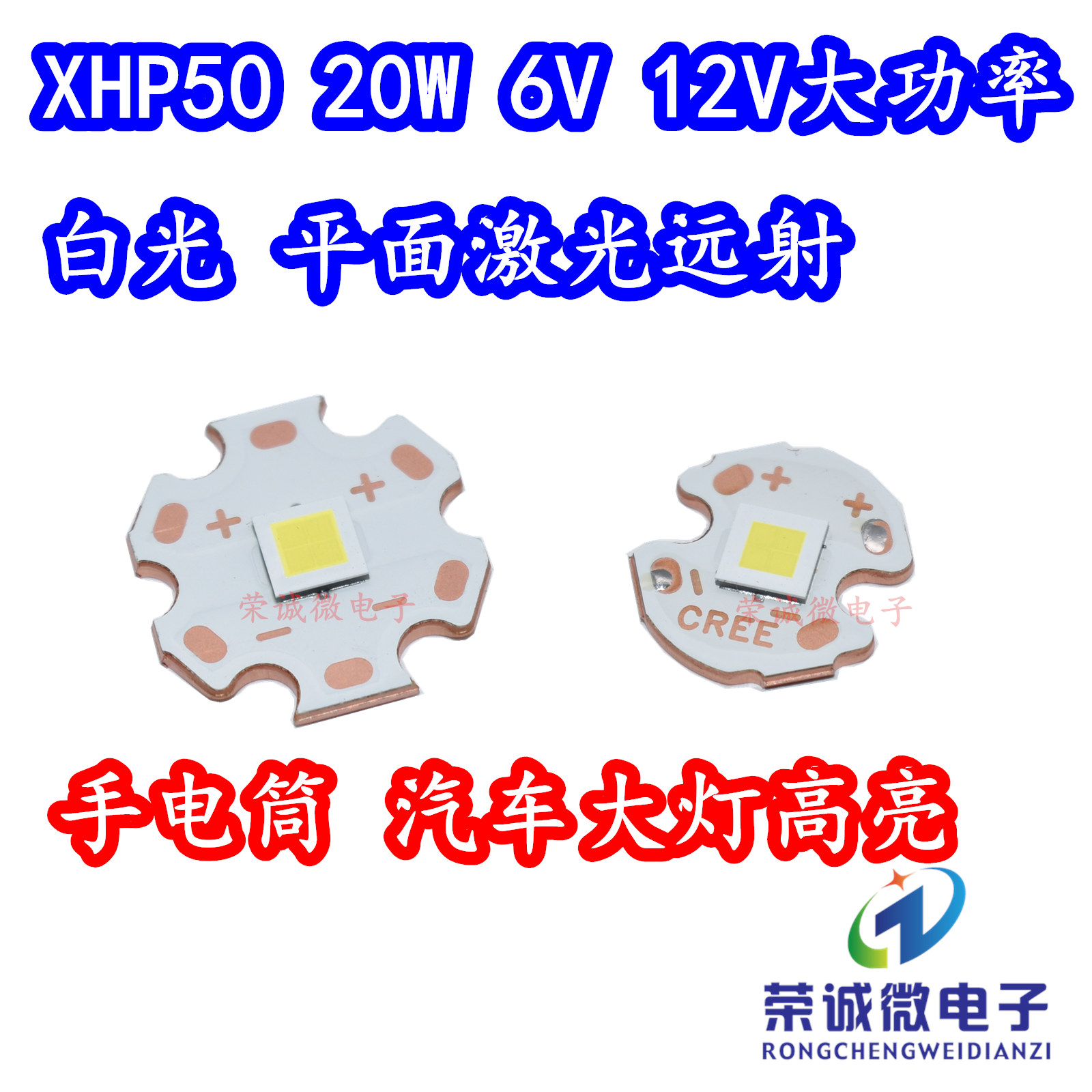 20W大功率白色光XHP5050LED灯珠6V12V强光手电筒头灯远射激光灯芯 电子元器件市场 LED灯珠/发光二级管 原图主图