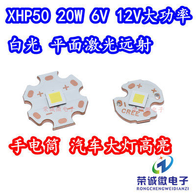 LED灯珠6V12V强光手电筒头灯