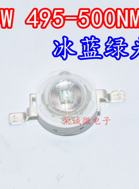 3W大功率LED灯珠冰蓝光冰绿水族缸打色蓝绿光波长495NM500NM青色