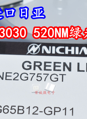 进口日亚 NE2G757GT 3030大功率LED灯珠520NM绿色绿光照明灯珠芯