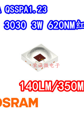 OSRAM欧司朗 GA QSSPA1.23大功率3030LED灯珠3W红色P7红光620NM