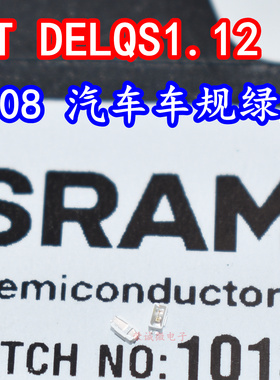 欧司朗KTDELQS1.12 1608贴片LED灯珠芯0603绿色光汽车车规指示灯