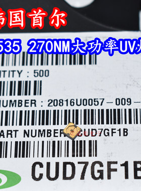 韩国首尔CUD7GF1B 大功率LED灯珠UVC深紫外275NM高能量3535医疗灯
