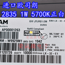 欧司朗 GWJTLRS1.EM 2835超高亮1W 9V贴片LED灯珠 正白光5700K