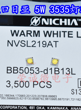 进口日亚 NVSL219AT NICHIA3535 中性白色 5W大功率LED 5000K色温
