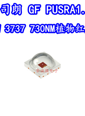OSRAM欧司朗GFPUSRA1.25 3737大功率5W730NM植物补光红色LED灯珠