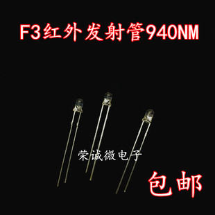 3MM圆头IR940nm红外线发射管遥控器光学传感器LED灯珠监控无红爆