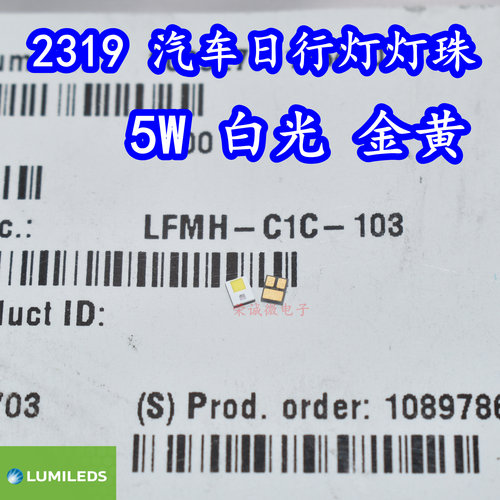 进口LUMINUS LFMH-C1C 2319大功率LED灯珠5W白光黄光汽车日行灯芯