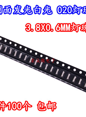 020白色侧面白灯白色白光LED发光二极管灯珠3806贴片背光用 100只