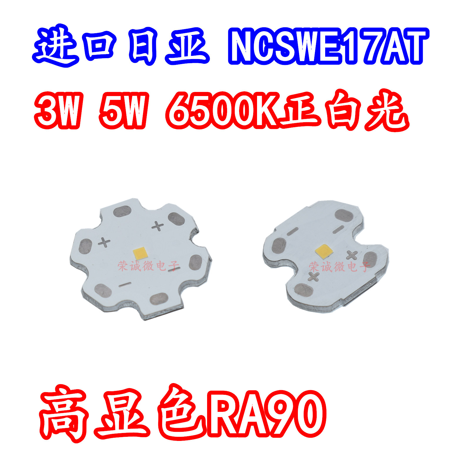 1717大功率3W5W正白色光LED灯珠