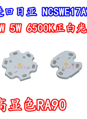 进口日亚 1717大功率3W5W正白色光LED灯珠高显色RA90灯芯高亮照明