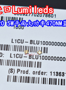 进口L1CU-BLU1000000000 2020平面5W大功率LED灯珠470NM蓝光蓝色