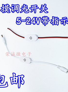 5V12V24V新款触摸调光亮度开关控制器带蓝色指示灯接灯条无频闪