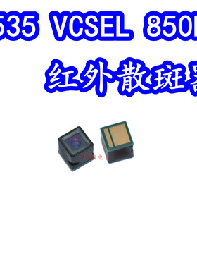 3535点阵照明器VCSEL红外线发射器850NM红外散斑器工业红外发射管