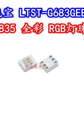 台湾光宝 LTST-G683GEBW 3528全彩RGB6脚红绿蓝色2835LED灯珠高亮