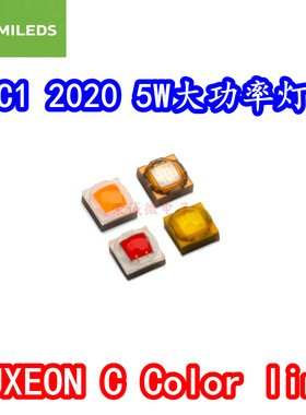 进口LUMILEDS L1C1大功率LED灯珠2020小体积5W灯芯高亮LUXEON CZ