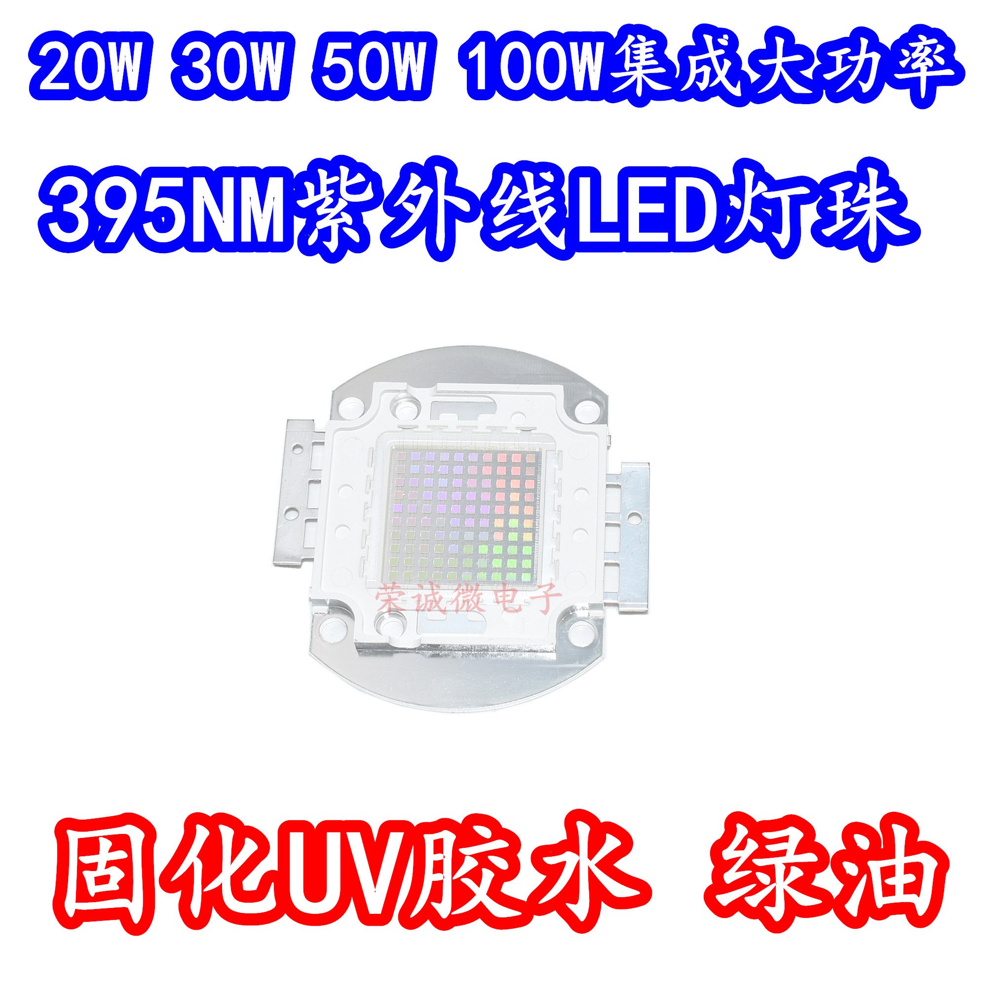 大功率LED灯珠紫外线395NM