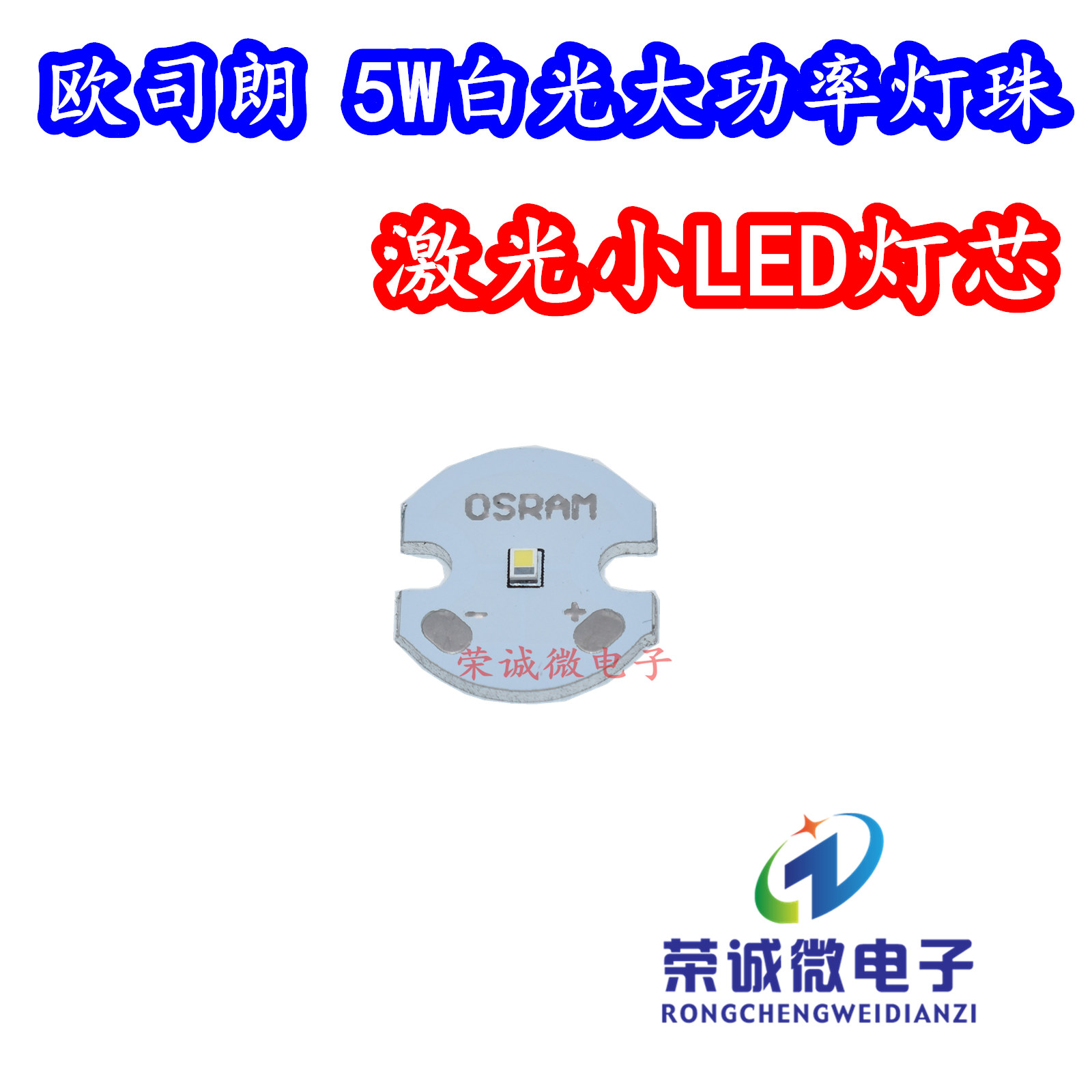 5W大功率聚光LED灯珠白色